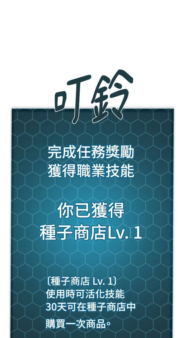 第8话 种子商店 第78页