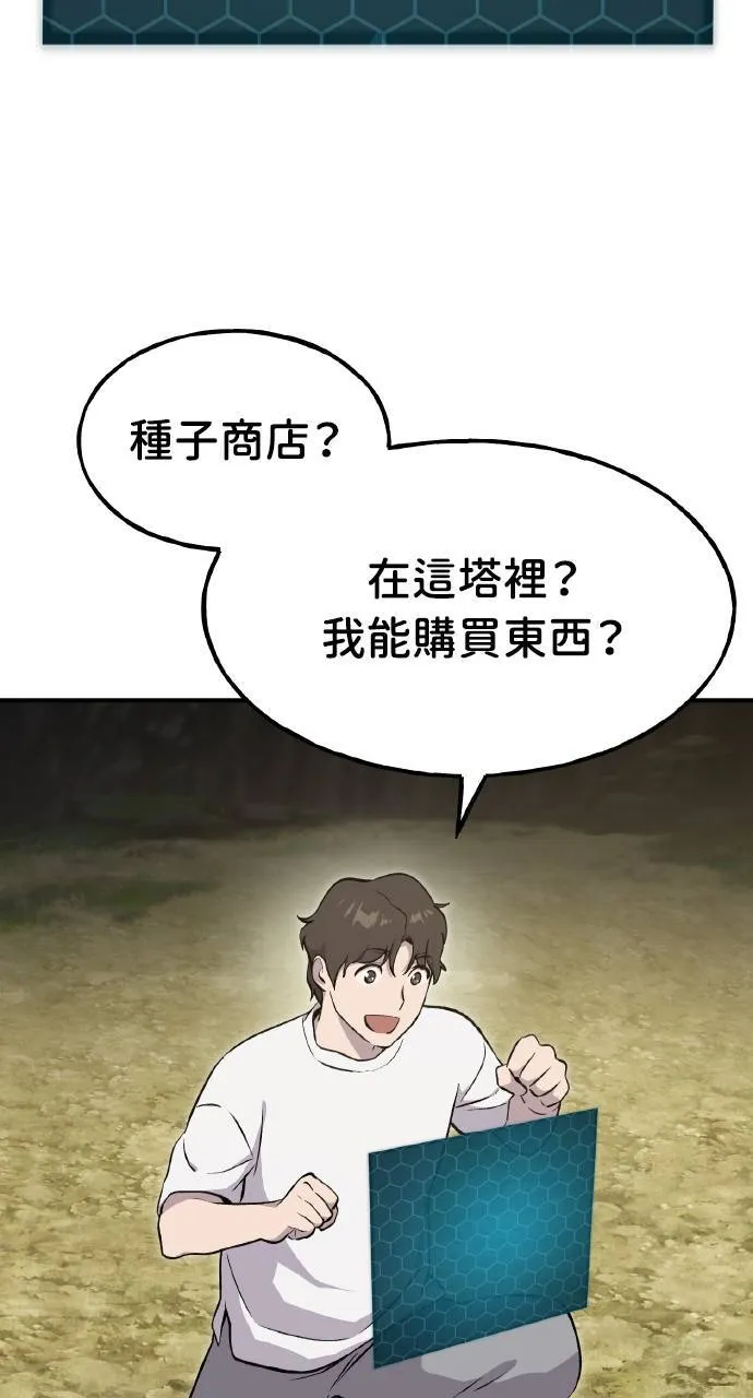 第8话 种子商店 第79页