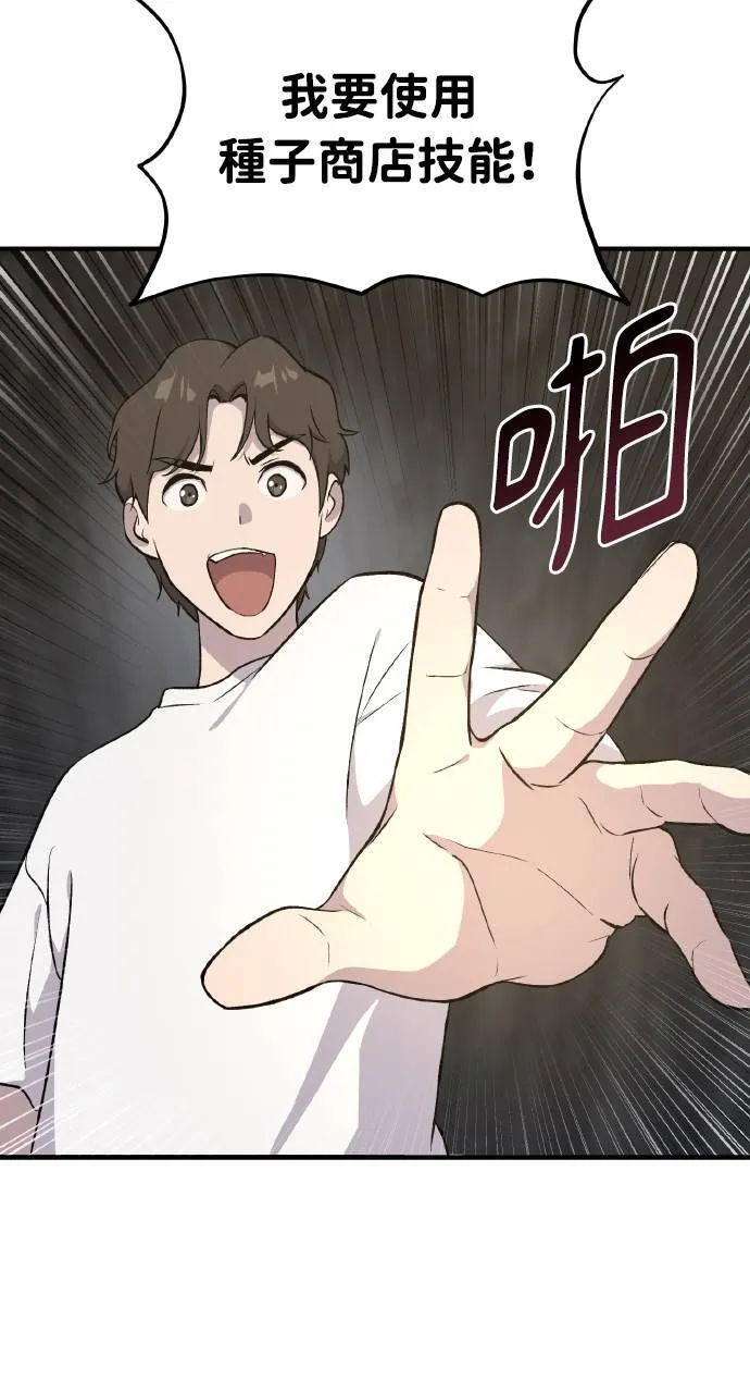 第8话 种子商店 第81页