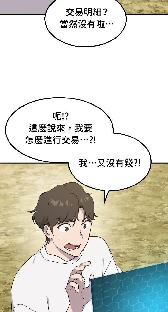 第8话 种子商店 第83页