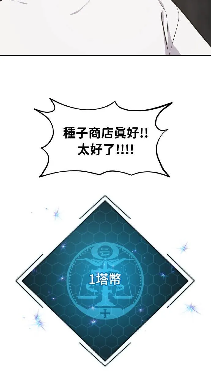 第8话 种子商店 第86页