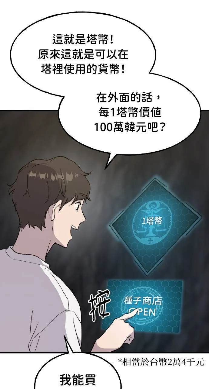 第8话 种子商店 第87页