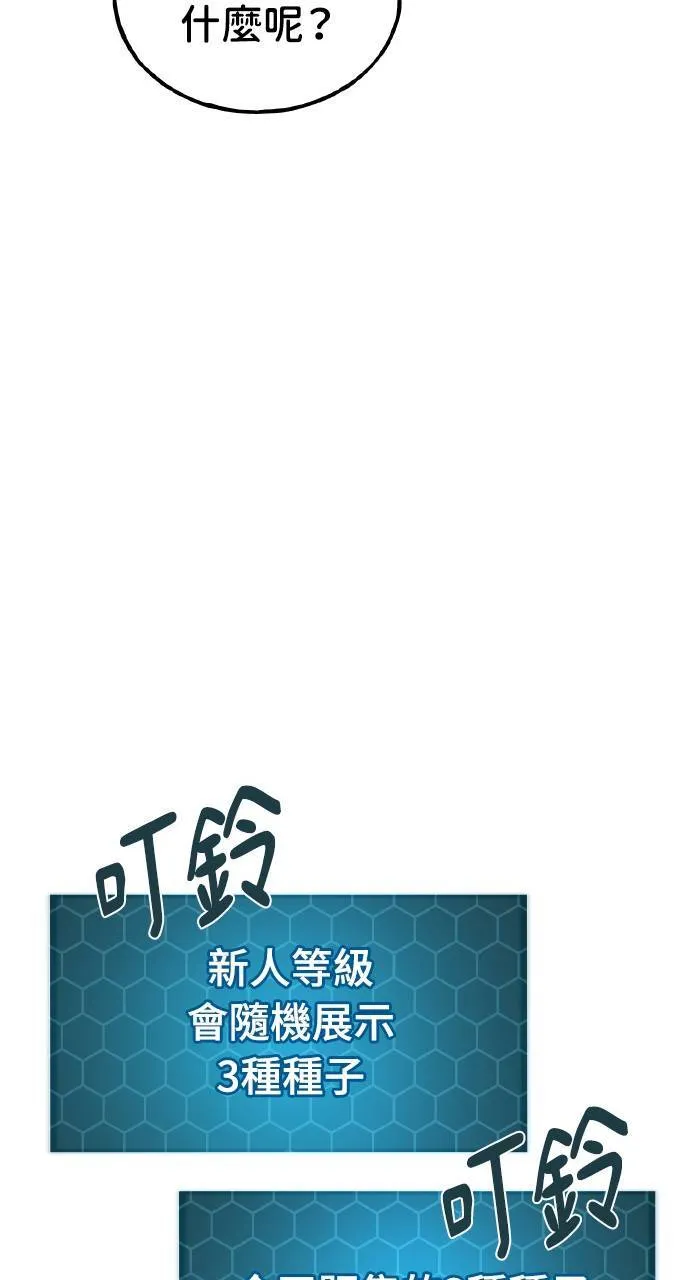 第8话 种子商店 第88页