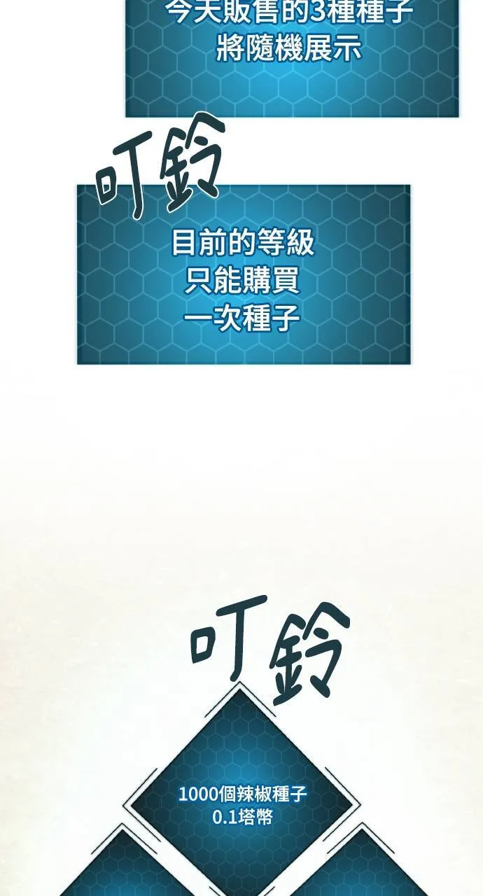 第8话 种子商店 第89页