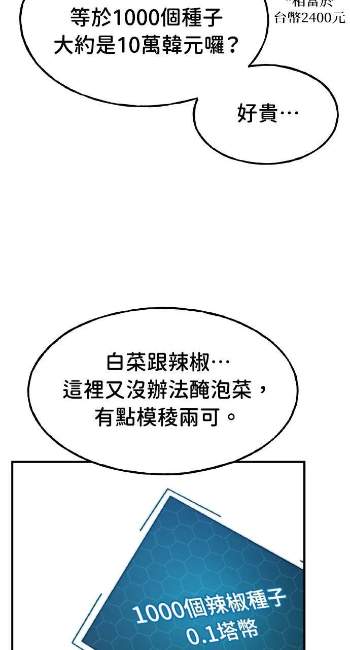 第8话 种子商店 第92页