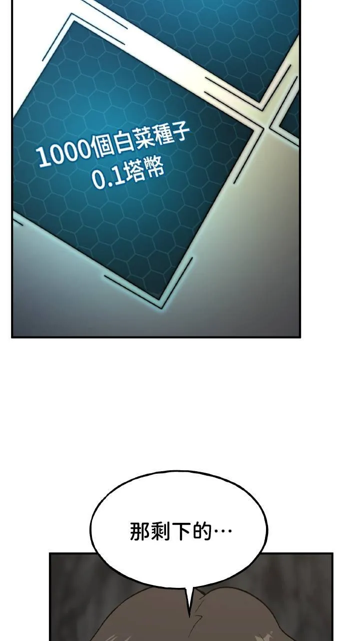 第8话 种子商店 第93页