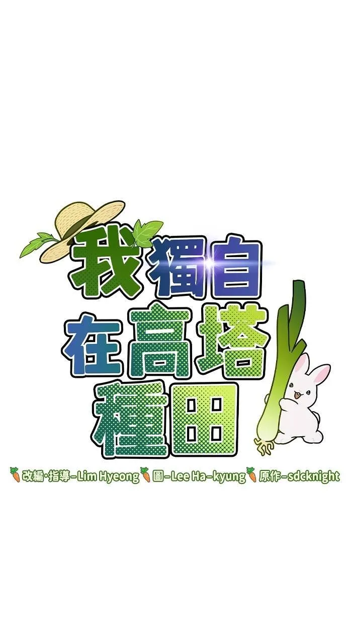 第8话 种子商店 第114页