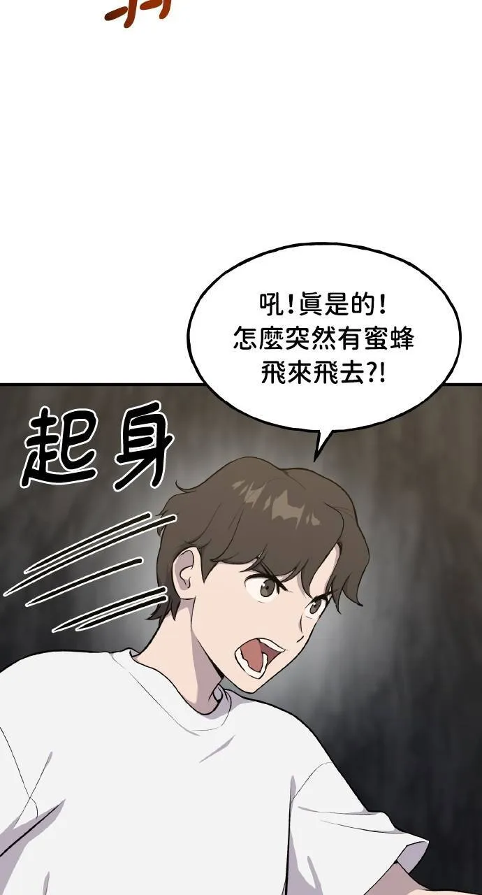 第9话 毒蜂 第10页