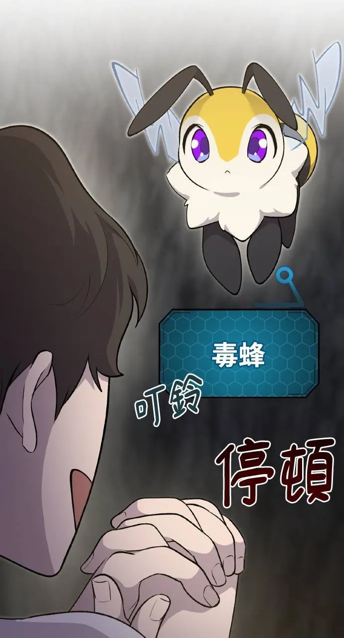 第9话 毒蜂 第18页