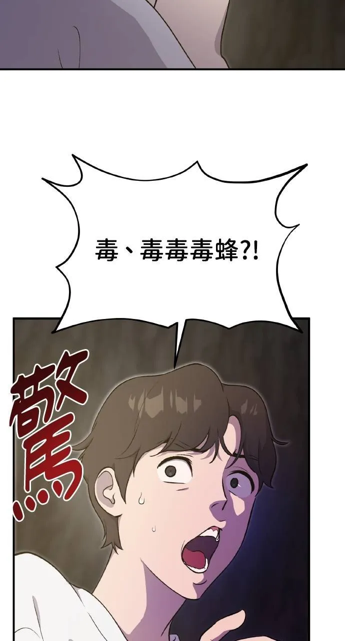 第9话 毒蜂 第19页