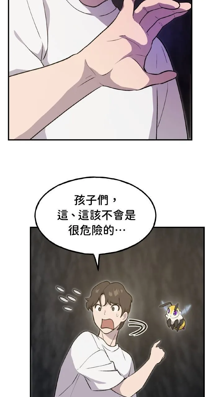 第9话 毒蜂 第20页