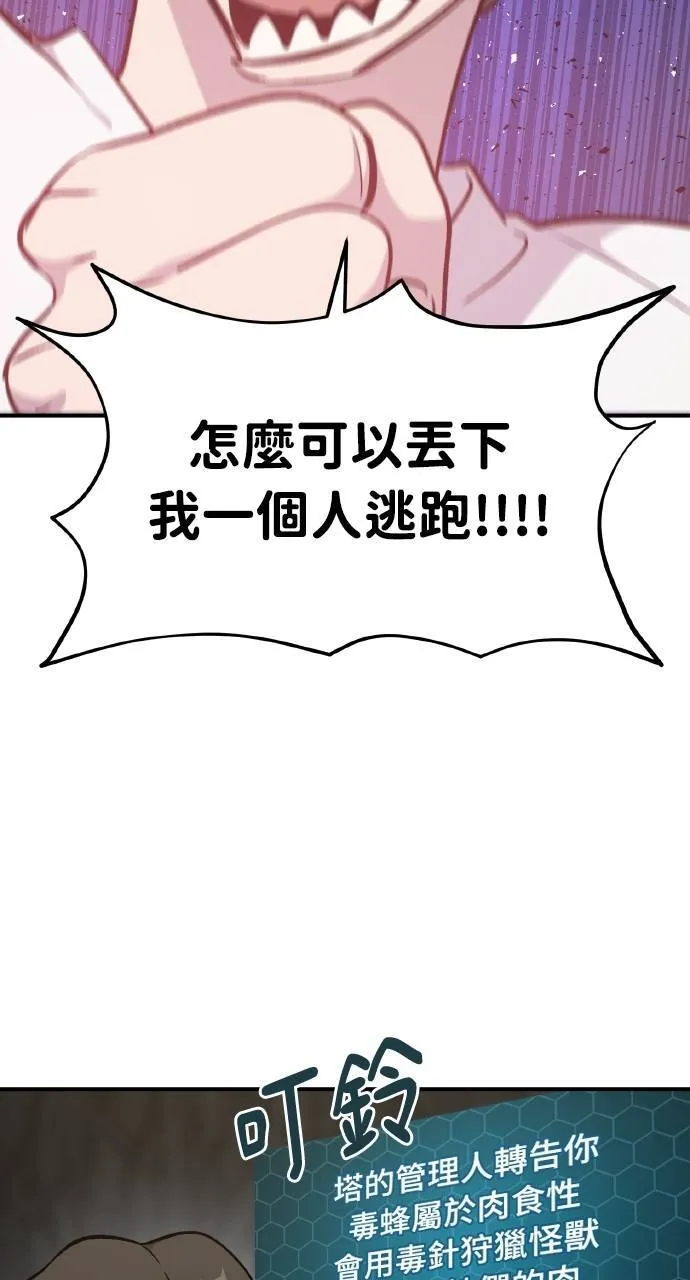 第9话 毒蜂 第24页