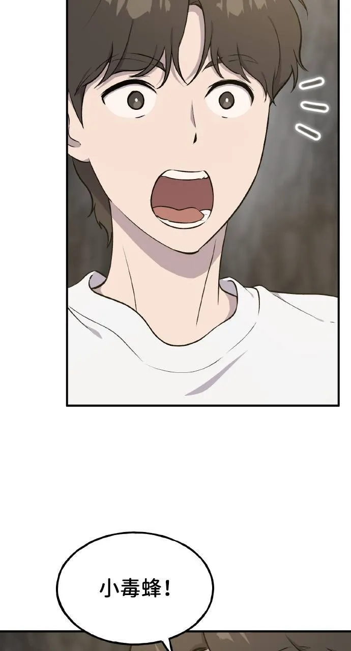 第9话 毒蜂 第39页