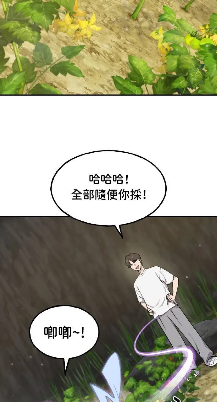 第9话 毒蜂 第42页