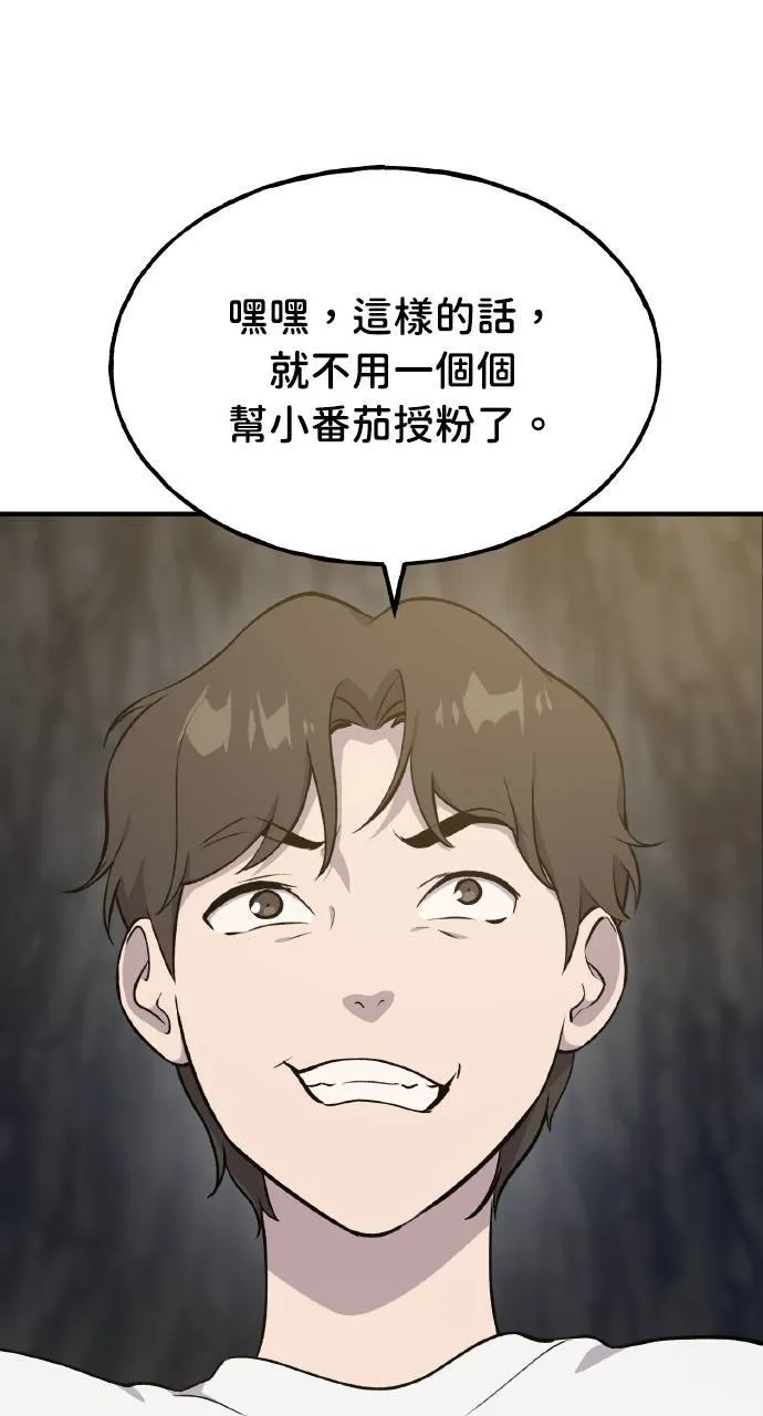 第9话 毒蜂 第44页