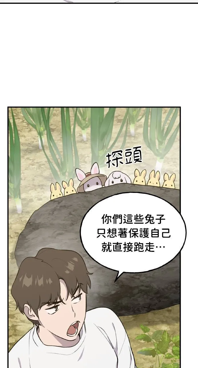第9话 毒蜂 第45页