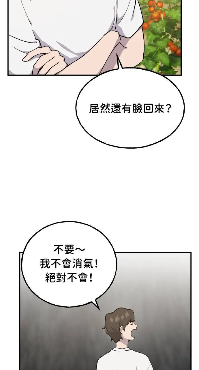 第9话 毒蜂 第46页