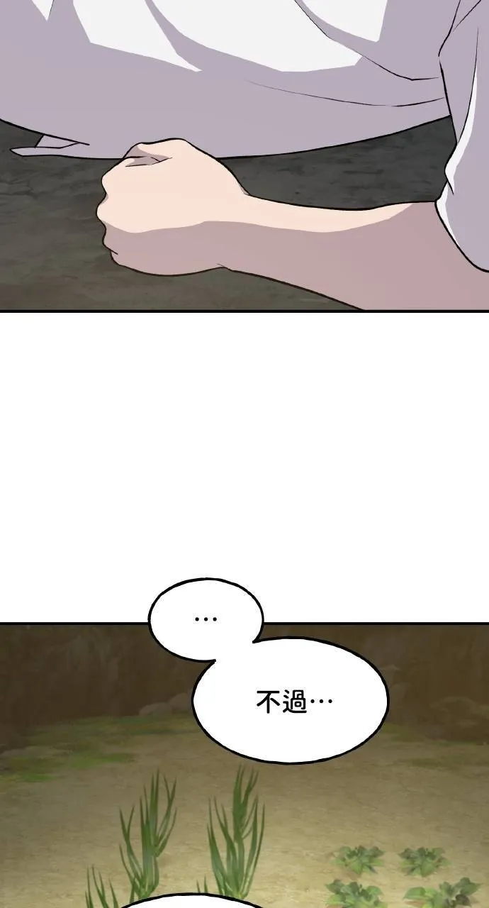 第9话 毒蜂 第53页