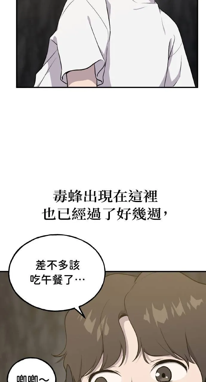 第9话 毒蜂 第64页