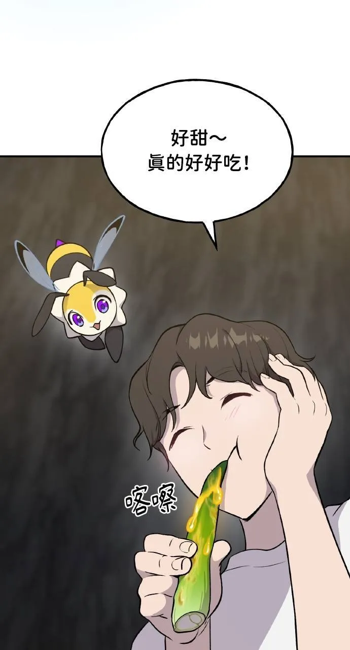 第9话 毒蜂 第71页