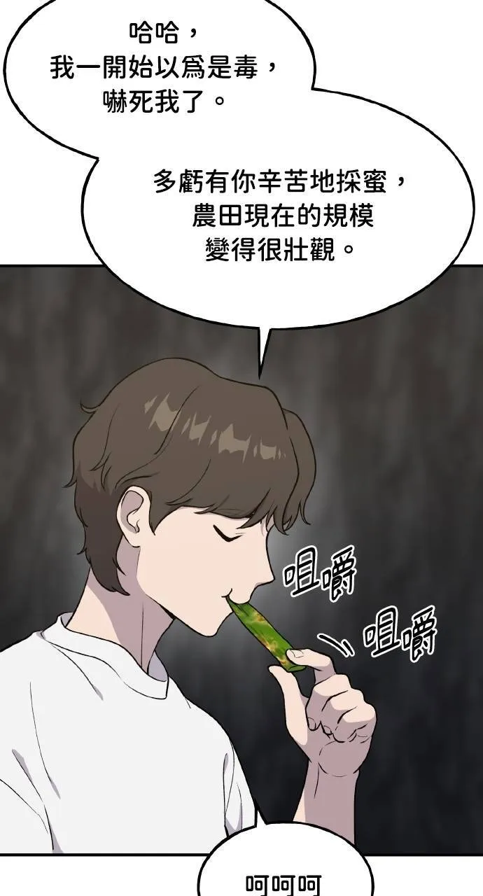 第9话 毒蜂 第73页