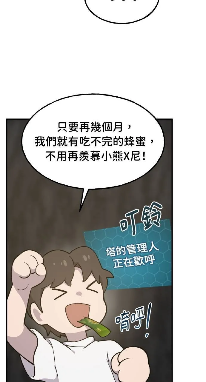 第9话 毒蜂 第74页