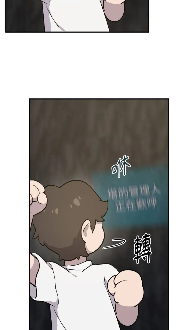 第9话 毒蜂 第75页