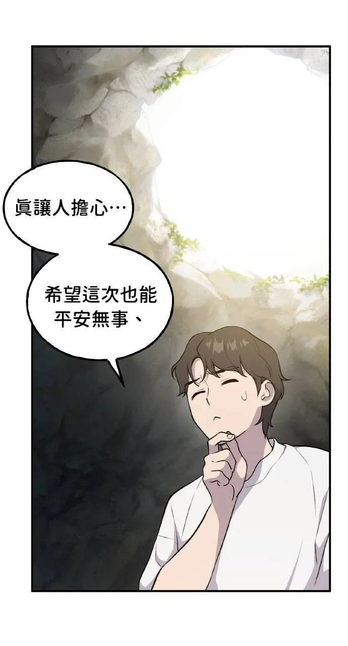 第9话 毒蜂 第78页