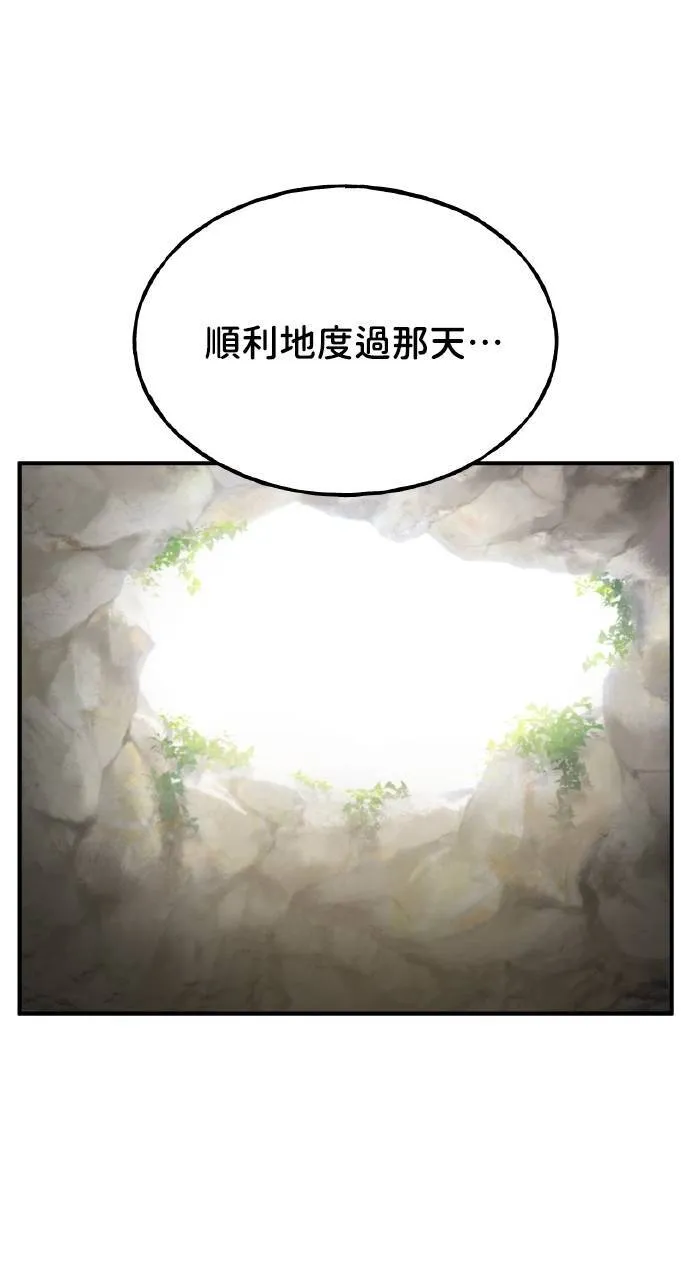 第9话 毒蜂 第79页