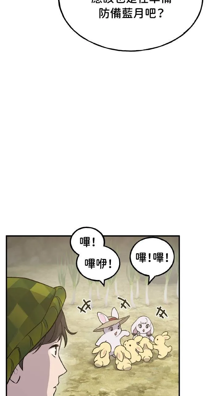 第9话 毒蜂 第82页