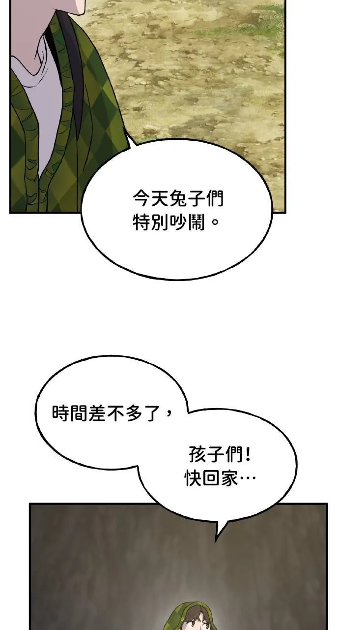第9话 毒蜂 第83页