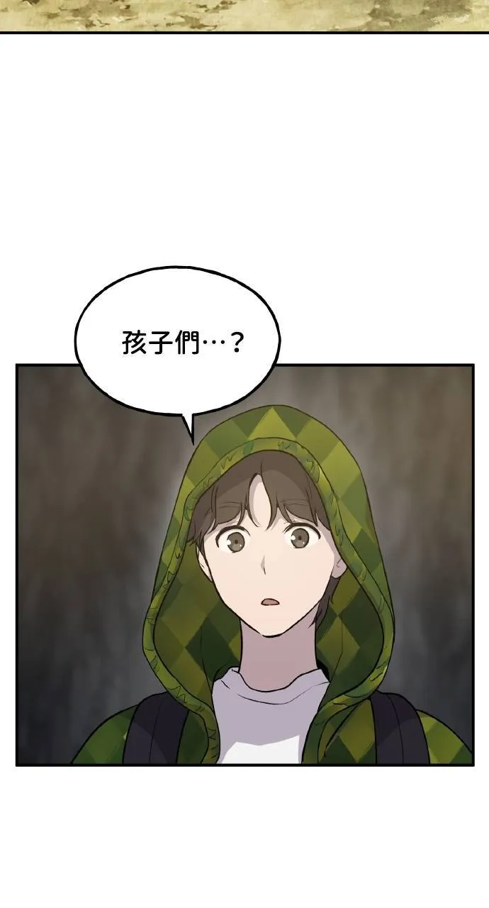 第9话 毒蜂 第87页