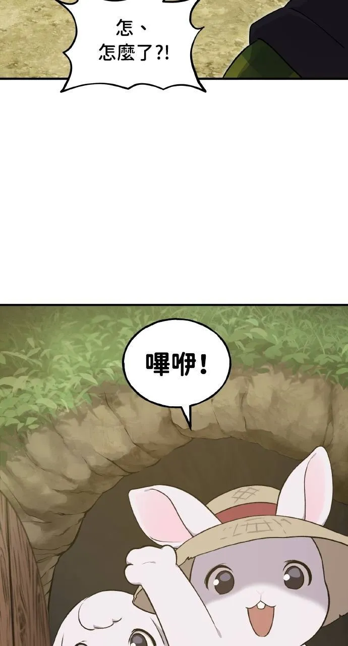 第9话 毒蜂 第90页