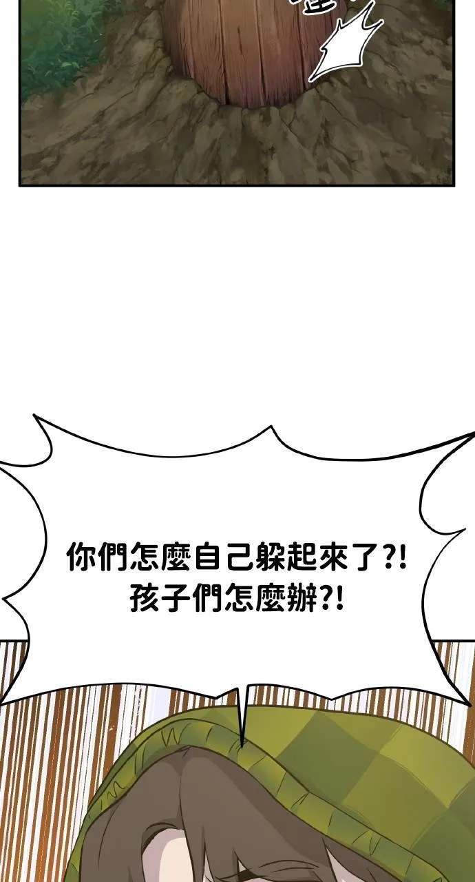 第9话 毒蜂 第92页