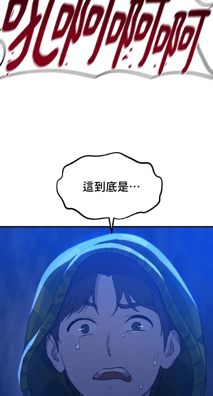 第9话 毒蜂 第101页