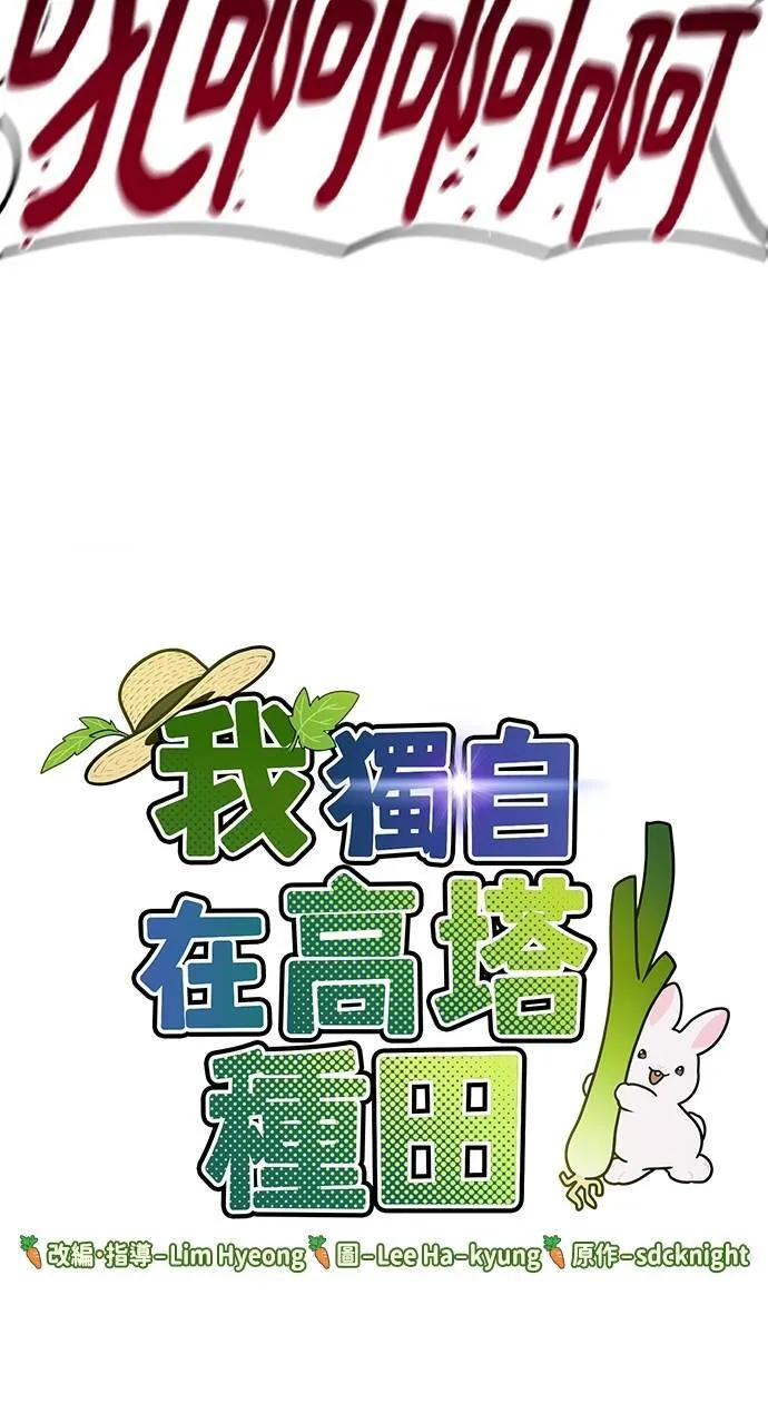 第10话 小白兔与小黑兔 第7页
