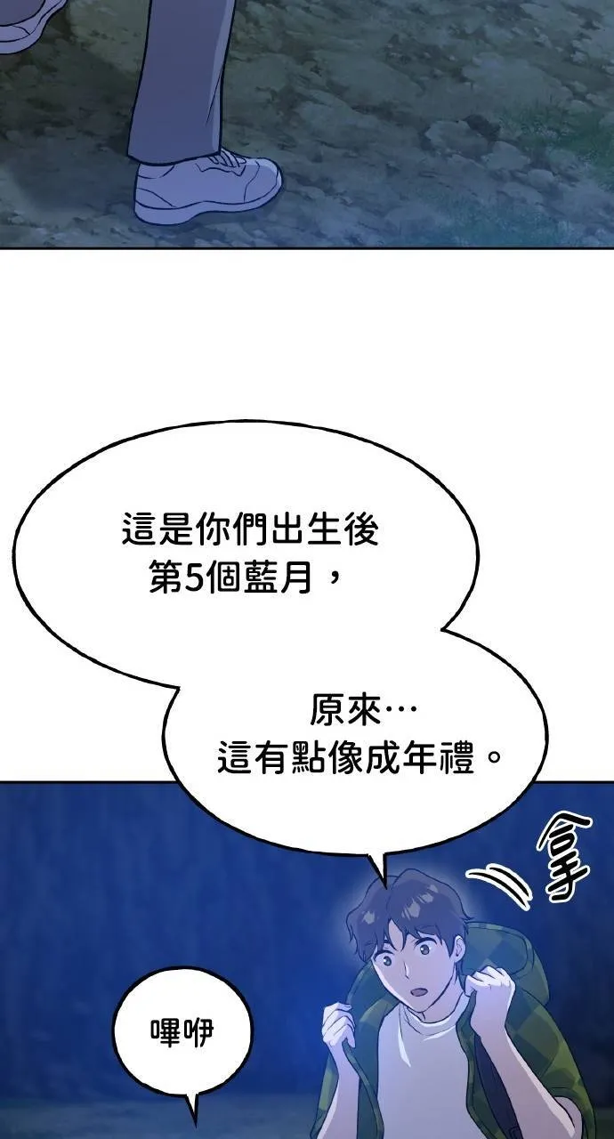第10话 小白兔与小黑兔 第18页