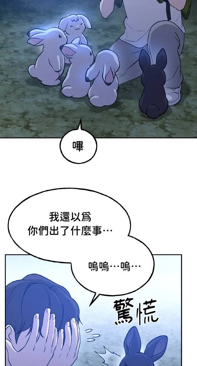 第10话 小白兔与小黑兔 第19页