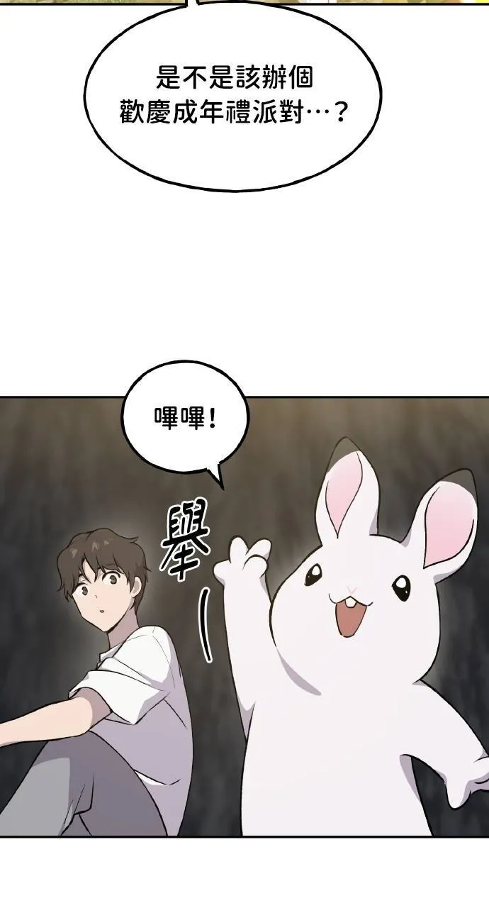 第10话 小白兔与小黑兔 第27页
