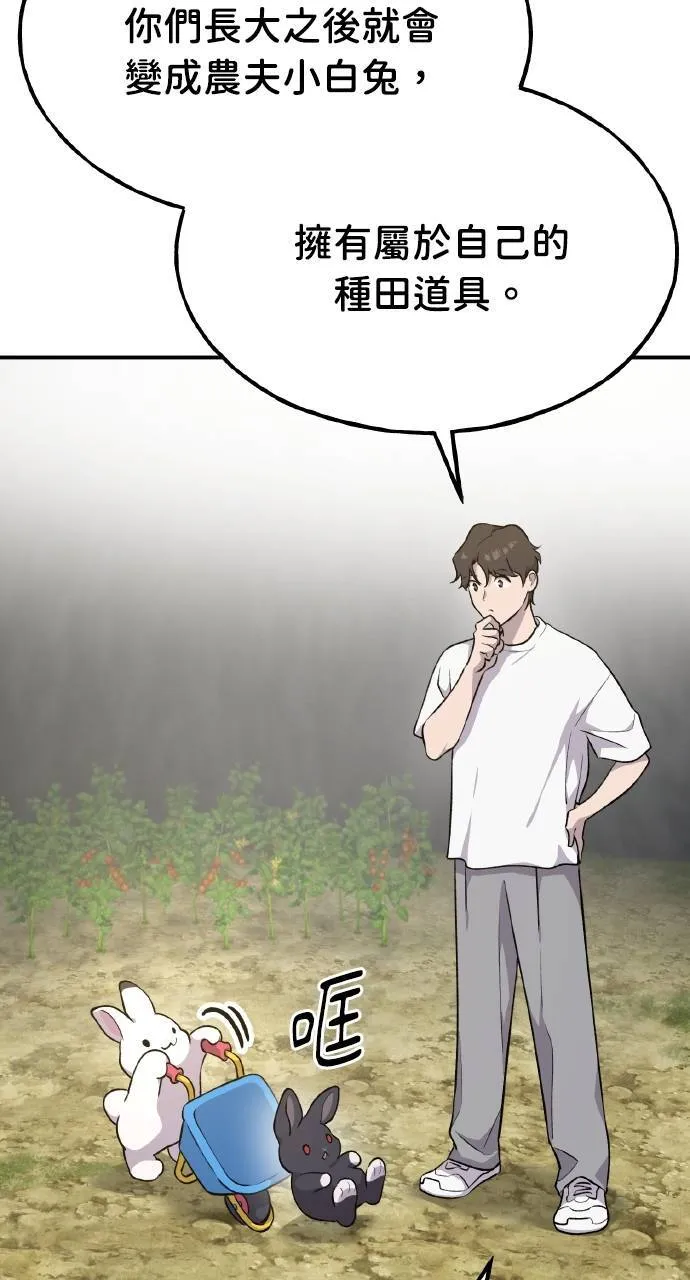 第10话 小白兔与小黑兔 第33页