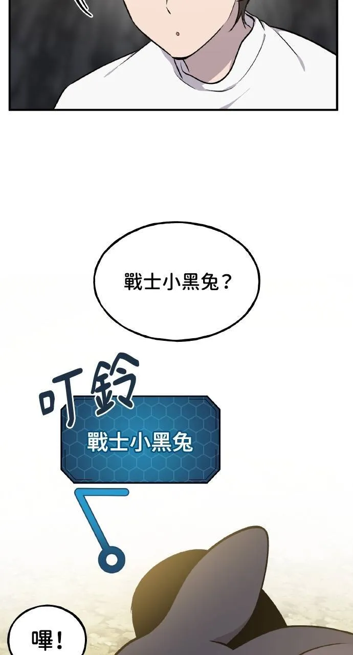 第10话 小白兔与小黑兔 第40页