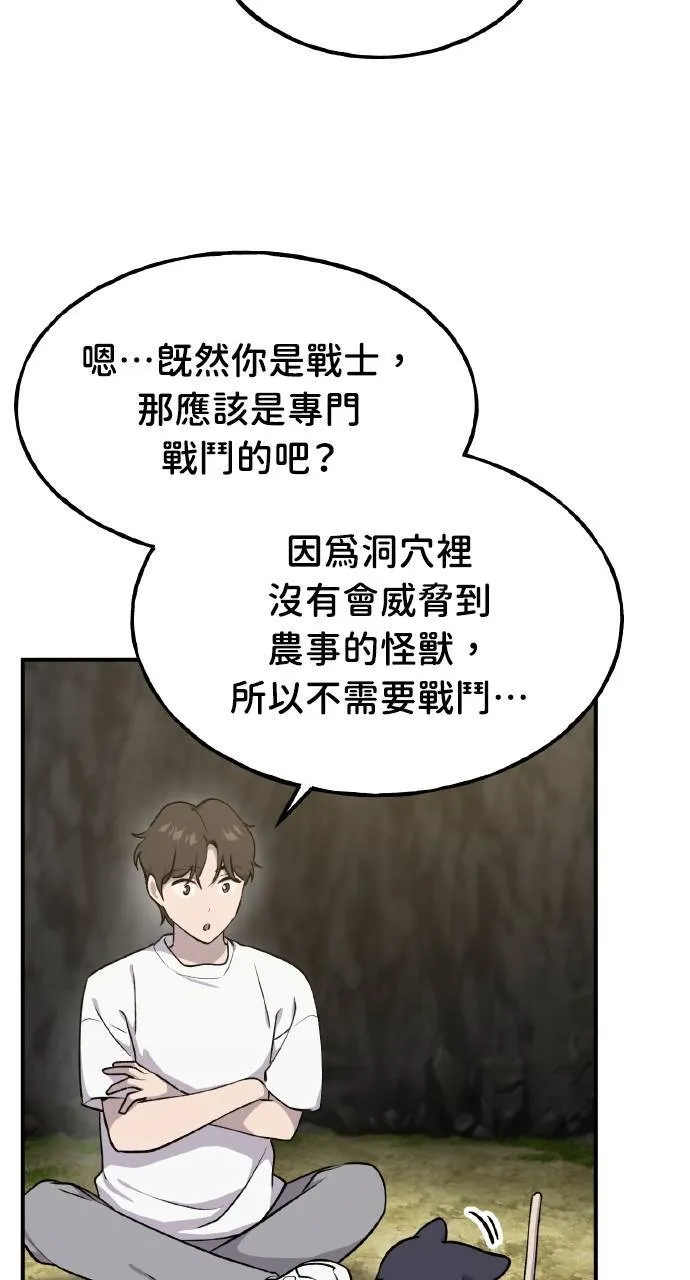 第10话 小白兔与小黑兔 第51页