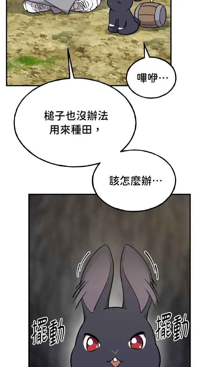 第10话 小白兔与小黑兔 第52页