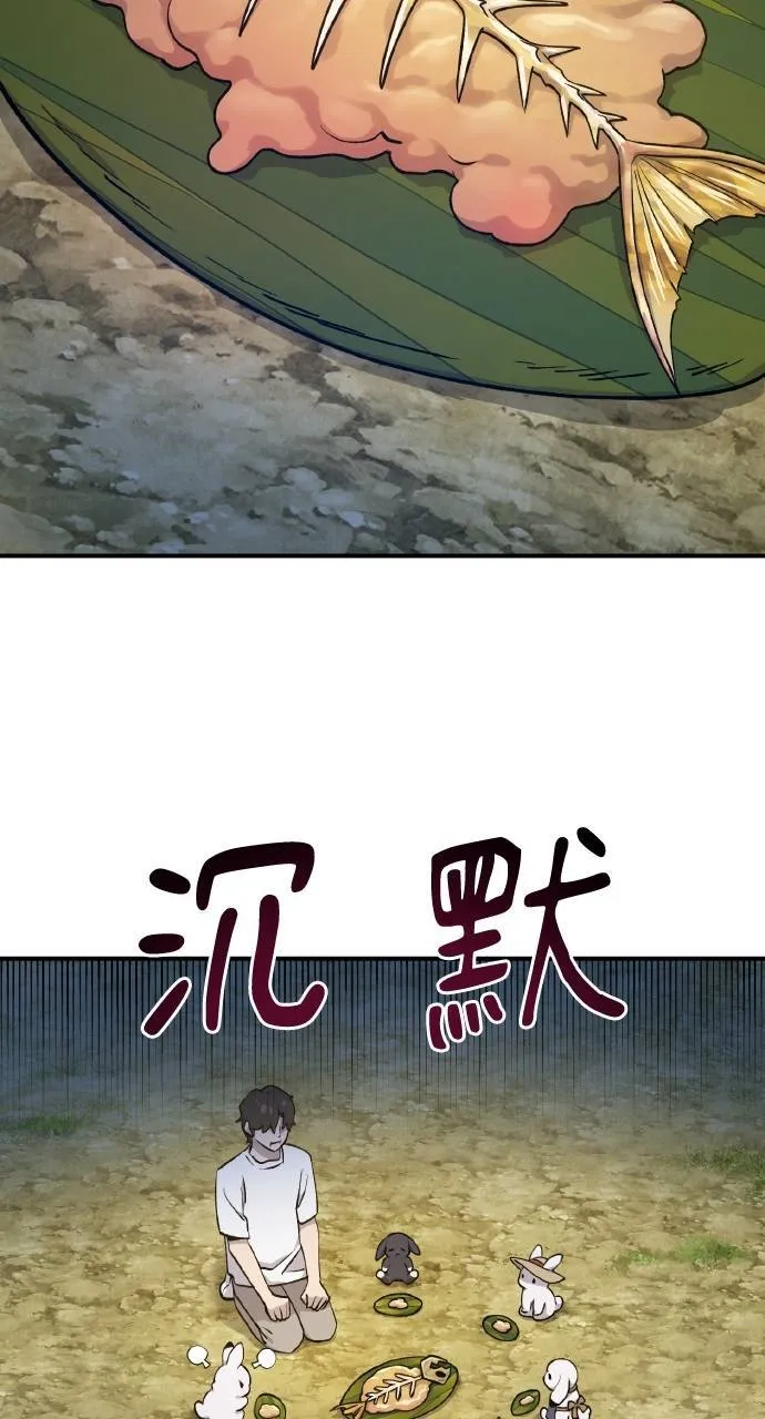 第10话 小白兔与小黑兔 第67页