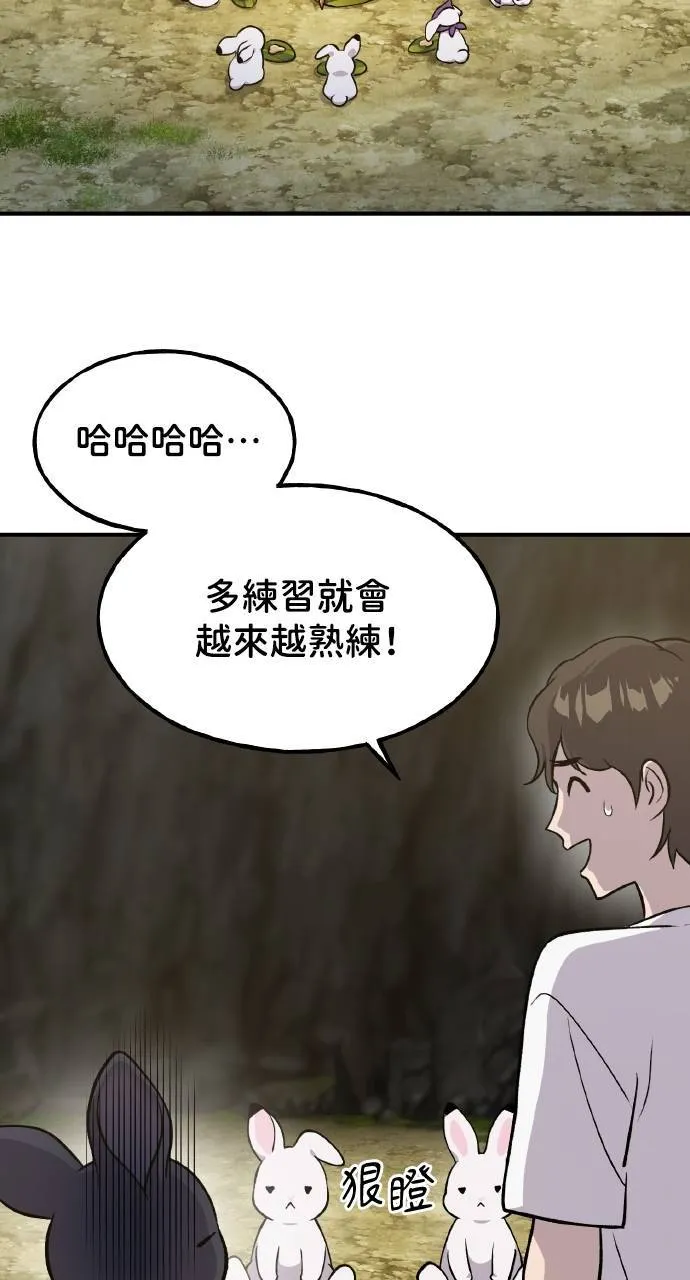 第10话 小白兔与小黑兔 第68页