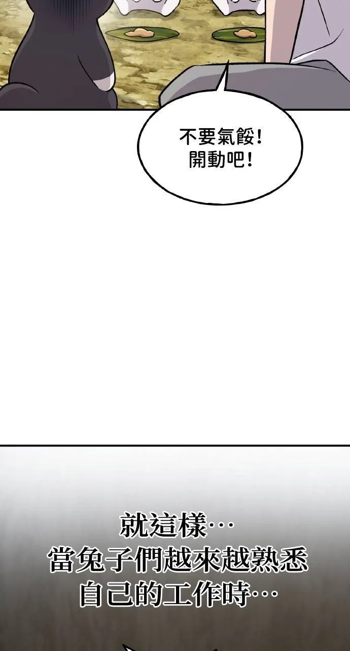 第10话 小白兔与小黑兔 第69页