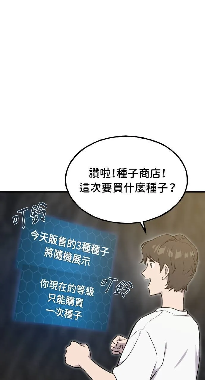 第10话 小白兔与小黑兔 第72页