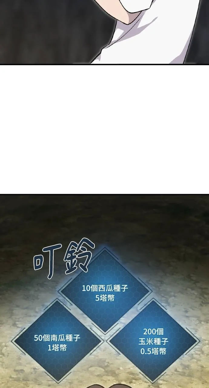 第10话 小白兔与小黑兔 第73页