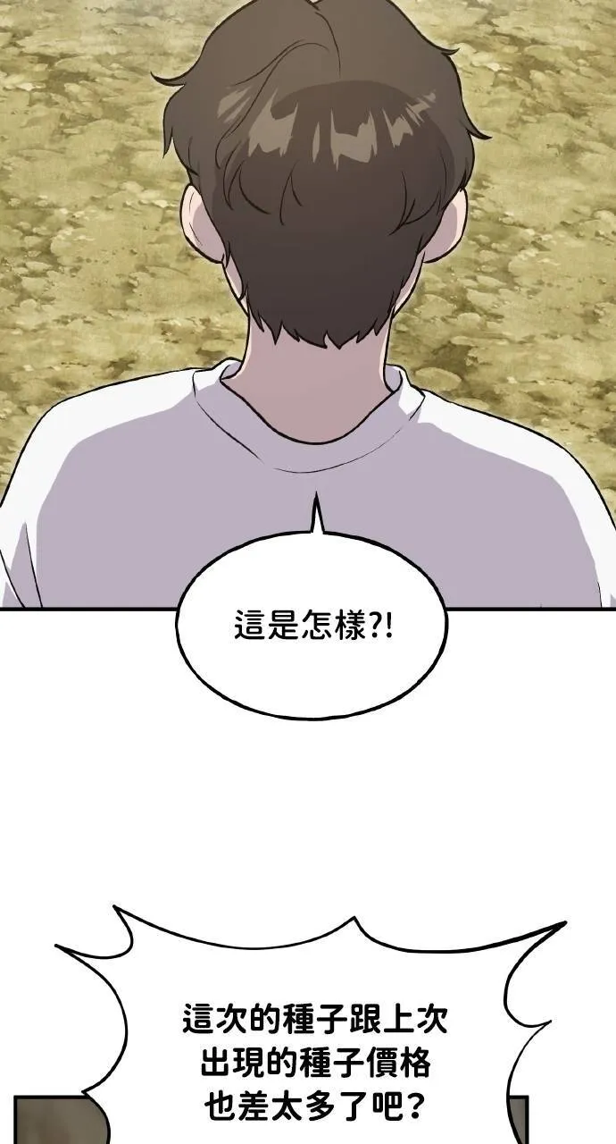 第10话 小白兔与小黑兔 第74页