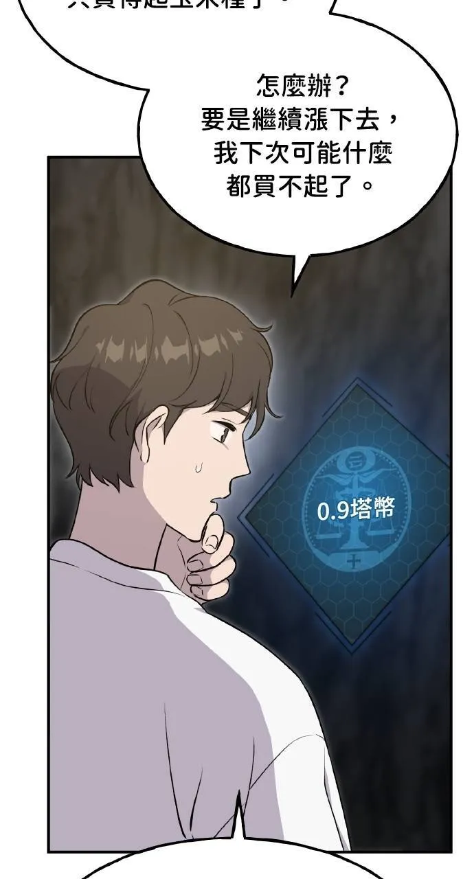 第10话 小白兔与小黑兔 第76页